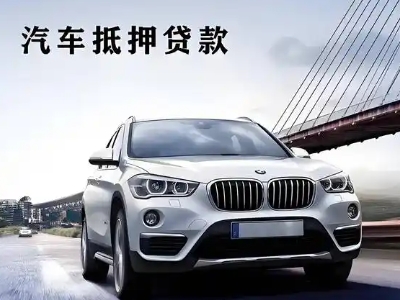 临淄车抵贷如何办理押车和不押车?