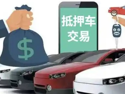 临淄汽车抵押贷款通过率高