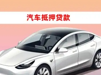 临淄车抵贷的三种常见还款方式